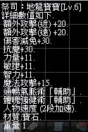 地龍.png