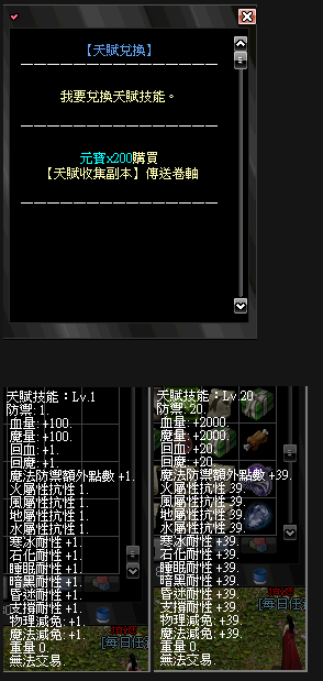 天賦系統.png